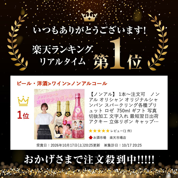 オリジナルシャンパン　ありす 楽天市場】【ノンアル】 1本～注文可 ノンアル オリシャン オリジナル