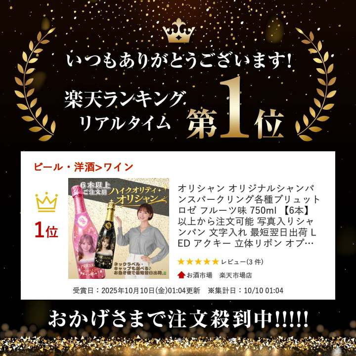 楽天市場】＊ランキング受賞＊ オリシャン オリジナルシャンパン