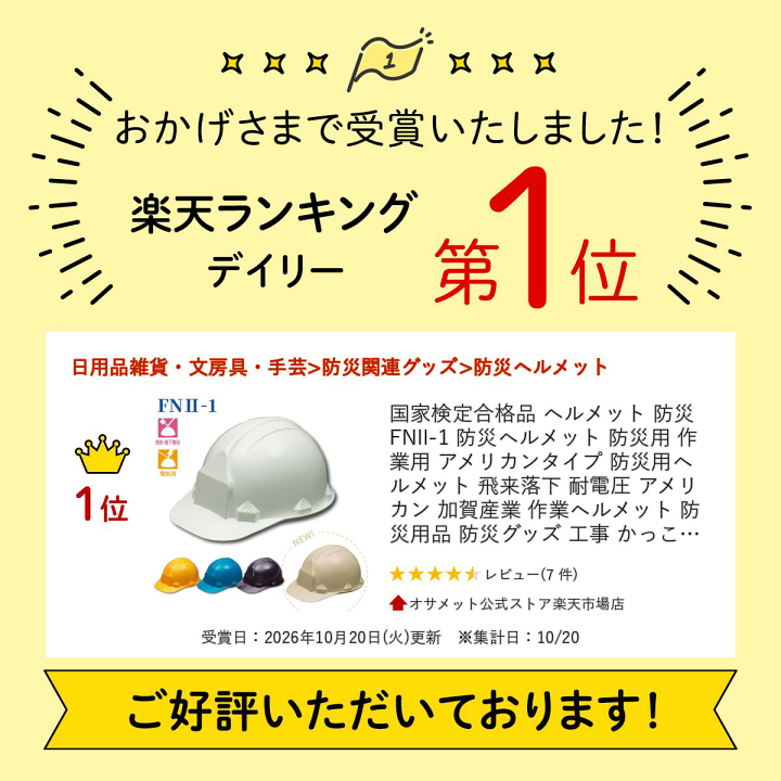 楽天市場】国家検定合格品 ヘルメット 防災 FNll-1 防災ヘルメット
