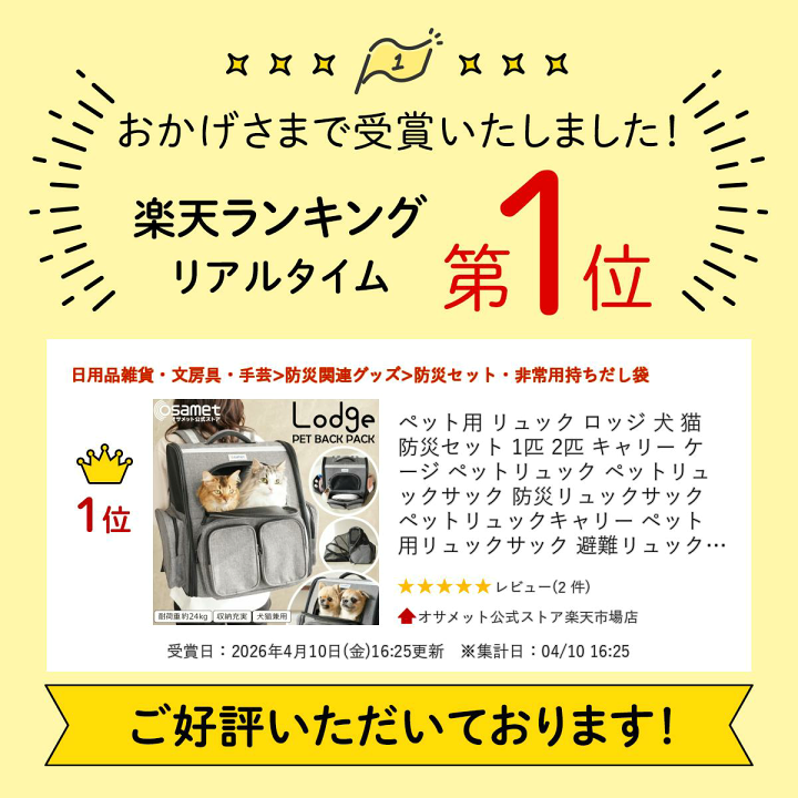 楽天市場】【40%OFF】ペット用 リュック ロッジ 犬 猫 防災セット 1匹