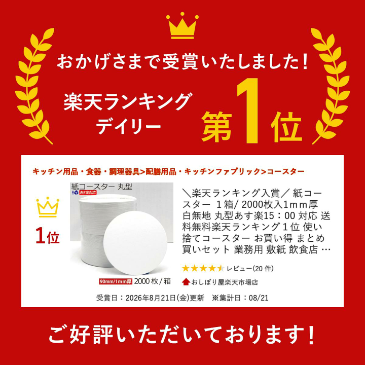 楽天市場】＼楽天ランキング入賞／ 紙コースター 1箱/ 2000枚入1mm