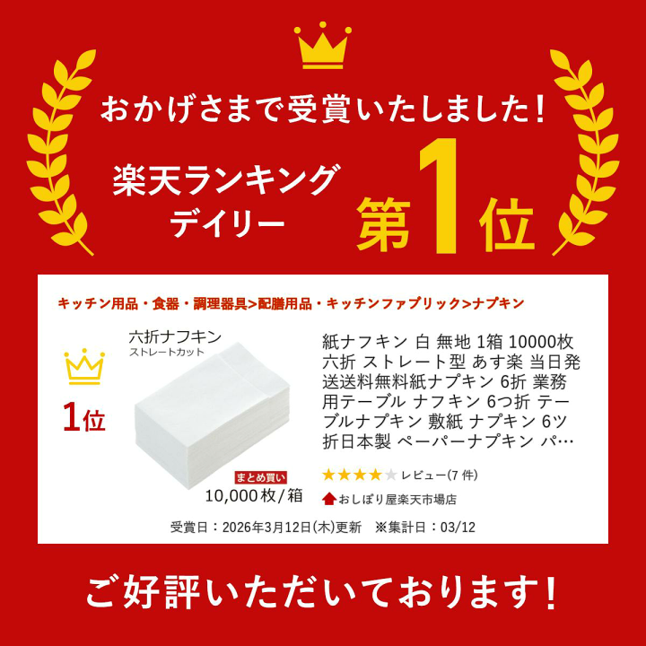 楽天市場】紙ナフキン 白 無地 1箱 10000枚 六折 ストレート型 あす楽