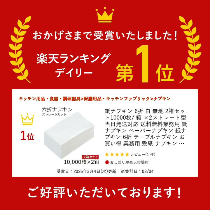 楽天市場】紙ナフキン 6折 白 無地 2箱セット 10000枚/ 箱 ×2