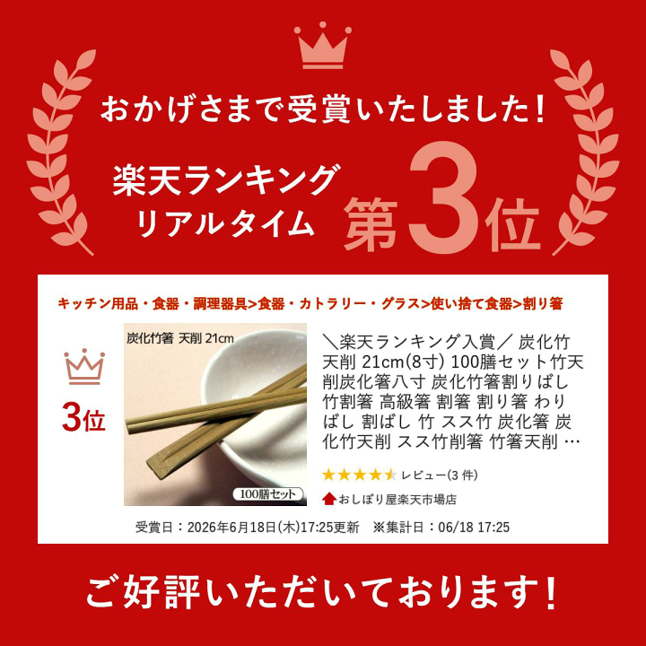 楽天市場】＼楽天ランキング入賞／ 炭化竹天削 21cm(8寸) 100膳セット