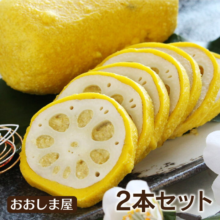 楽天市場 辛子蓮根 2本 1本300g以上 熊本名物 からし蓮根 郷土料理 お土産 食品 グルメ ギフト プレゼント 冷蔵便 送料別 大嶌屋 おお しまや Gift おいしさ直送 熊本おおしま屋