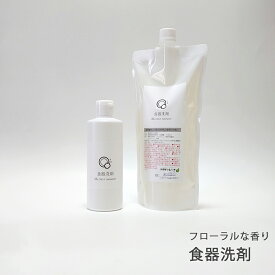 食器洗剤 OSOJI Sommelierシリーズ （300ml/700ml/セット） フローラルフルーティの香り 食器 洗剤 食器洗剤 洗い物 ヤシ油成分