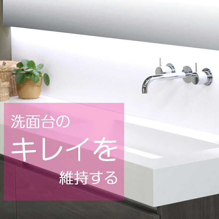 楽天市場 美シリーズ 洗面用コーティングキット 洗面台 洗面ボウル frp 人工大理石 ホーロー 用洗剤とコーティング剤のセット 洗面台掃除 洗面ボウル掃除 洗面 流し 水あか 石鹼カス 汚れ キレイ 汚れ防止 コーティング ガラスコーティング お得なセット お掃除 楽天市場 美シリーズ 洗面用コーティングキット 洗面台 洗面ボウル frp 人工大理石 ホーロー 用洗剤とコーティング剤のセット 洗面台掃除 洗面ボウル掃除 洗面 流し 水あか 石鹼カス 汚れ キレイ 汚れ防止 コーティング ガラスコーティング お得なセット お掃除