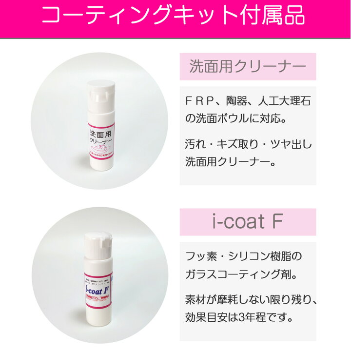楽天市場 美シリーズ 洗面用コーティングキット 洗面台 洗面ボウル ｆｒｐ 人工大理石 ホーロー 用洗剤とコーティング剤のセット 洗面台掃除 洗面ボウル掃除 洗面 流し 水あか 石鹼カス 汚れ キレイ 汚れ防止 コーティング ガラスコーティング お得なセット お掃除