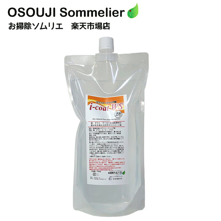 楽天市場】親水ガラスコーティング剤 i-Coat WS （200ml/1000ml/セット 