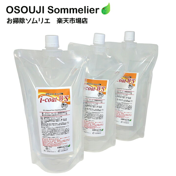 楽天市場 親水ガラスコーティング剤 I Coat Ws 3000ml 水性 スプレー 親水 コーティング 車 ガラス 鏡 ホーロー Frp ステンレス 汚れ 流す 簡単 手軽 親水コート 天然ガラス成分 キレイ お掃除ソムリエ Web 楽天市場店