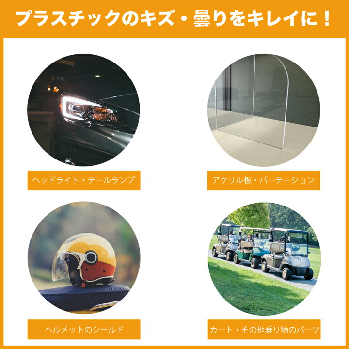 楽天市場 プラスチック研磨剤 ダブルセット 100g 2本 中磨き 細目 プラスチック アクリル ポリカ キズ 曇り 除去 キレイにする 専用コンパウンド お掃除ソムリエ Web 楽天市場店