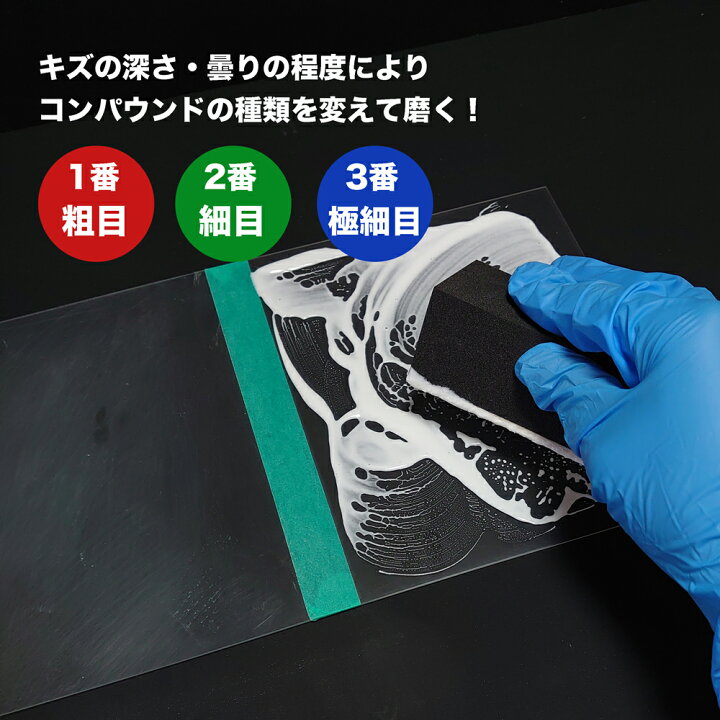楽天市場 プラスチック研磨剤 ダブルセット 100g 2本 中磨き 細目 プラスチック アクリル ポリカ キズ 曇り 除去 キレイにする 専用コンパウンド お掃除ソムリエ Web 楽天市場店