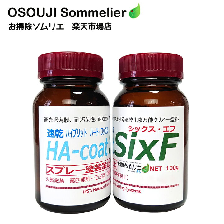 楽天市場 Six F 0g 平米 多用途1液ガラス系コーティング剤 シックス エフ 高光沢 耐久性3年以上 艶復活 キッチン 洗面 浴室 浴槽 トイレ 撥水 撥油 コーティング ガラスコーティング お掃除ソムリエ Web 楽天市場店