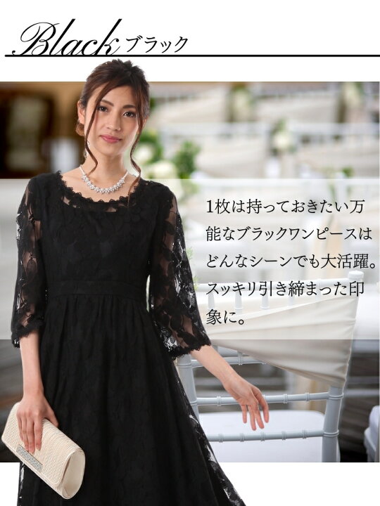 楽天市場 ロングドレス 母親 結婚式 ワンピース レース ロング丈 袖あり ドレス ミモレ丈 パーティードレス 大きいサイズ 黒 親族 フォーマルドレス ミセス 50代 60代 40代 30代 70代 シニア フォーマルワンピース 夏 春 秋冬 セミフォーマル 結納 お顔合わせ お宮参り