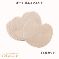 αオーラ はぁとフェルト(5枚入)気になるところに当てるだけ！オーラ岩盤浴 温活オーラストーン・節電(冷…
