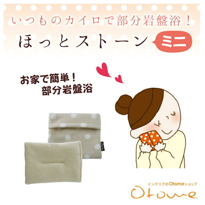 オーラ ほっとストーンミニ(水玉)いつものカイロが部分浴に大変身!!「お家 部分岩盤浴」でその日の疲れをリセットオーラ岩盤浴温活オーラストーン αオーラ肝臓サポート内臓ケアオーラ蓄熱 遠赤外線 【a5cp】【ネコポス】【60サイズ】 インテリアのOtome ... オーラ ほっとストーンミニ(水玉)いつものカイロが部分浴に大変身!!「お家 部分岩盤浴」でその日の疲れをリセットオーラ岩盤浴温活オーラストーンαオーラ肝臓サポート内臓ケアオーラ蓄熱 遠赤外線