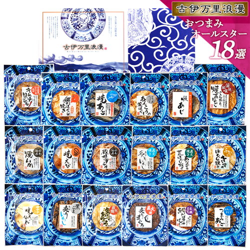 おつまみ セット ギフト お歳暮 御歳暮 つまみ 誕生日 プレゼント 酒の肴 食べ物 珍味 誕生日 プレゼント 海鮮...