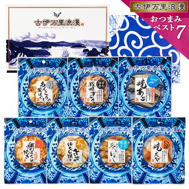 【お値段そのまま7種】 お中元 夏ギフト おつまみセット 【 おつまみ ベスト7選 】 ギフト つまみ 常温 誕生日プレゼント 男性 珍味 海鮮 食べ物 グルメ 詰め合わせ セット 父の日 御中元 送料無料 暑中見舞い 残暑 誕生日 父 プレゼント 内祝い お酒 ビール 酒のつまみ 中元