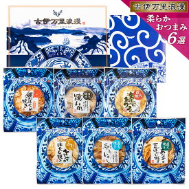 お中元 夏ギフト おつまみセット ギフト 【 柔らか おつまみ 6選 】 御中元 プレゼント つまみ 誕生日 食べ物 珍味 海鮮 敬老の日 父の日 誕生日プレゼント 内祝い おつまみギフト セット ビール お酒 グルメ 父 男性 お父さん 魚 常温 高級 父親 酒のつまみ 詰め合わせ