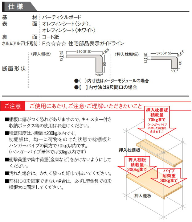 楽天市場 大建工業 押入棚板セット 6尺間口 尺モジュール Daiken ハピア お家王国
