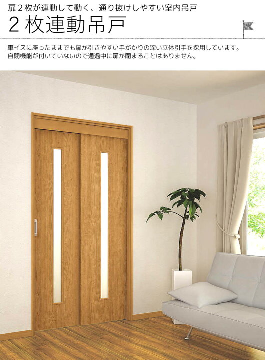 楽天市場】大建工業 イエリア 2枚連動吊戸セット【01デザイン】見切枠 