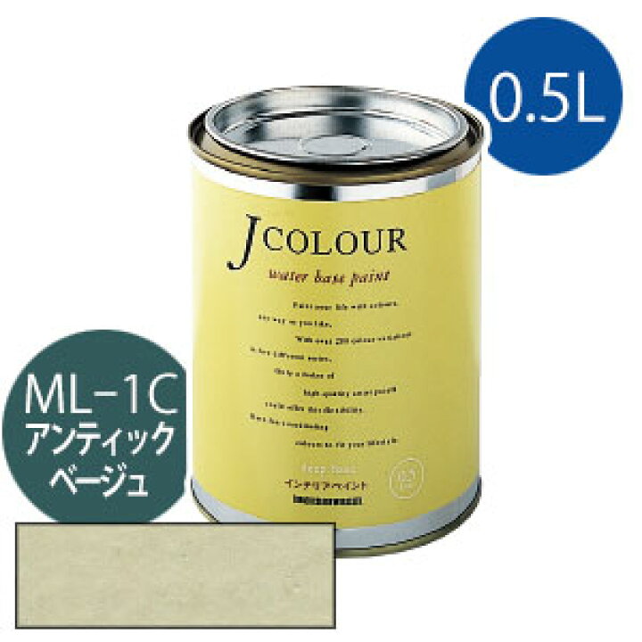 楽天市場 ターナー色彩 Jカラー 0 5l 2個セット アンティック ベージュ Mutedシリーズ Jcolour 水性塗料 Diy リフォーム インテリアペイント 塗料 ペンキ お家王国 楽天市場 ターナー色彩 Jカラー 0 5l 2個セット アンティック ベージュ Mutedシリーズ Jcolour 水性塗料 Diy リフォーム インテリアペイント 塗料 ペンキ お家王国