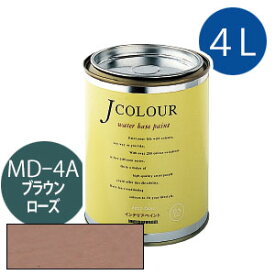 ターナー色彩 Jカラー 4L [ブラウン　ローズ][Mutedシリーズ] Jcolour 水性塗料 DIY リフォーム インテリアペイント 塗料 ペンキ