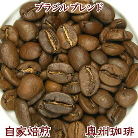 自家焙煎コーヒー豆ブレンドコーヒー【ブラジル ブレンド】100g【コーヒー豆】【コーヒー豆】【コーヒー豆】【コーヒー】【レギュラーコーヒー】【10P03Dec16】【RCP】