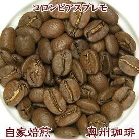 【送料無料】自家焙煎コーヒー豆ストレートコーヒー【コロンビア スプレモ】1kg【コーヒー豆】【コーヒー豆】【コーヒー豆】【コーヒー】【レギュラーコーヒー】【10P03Dec16】【RCP】