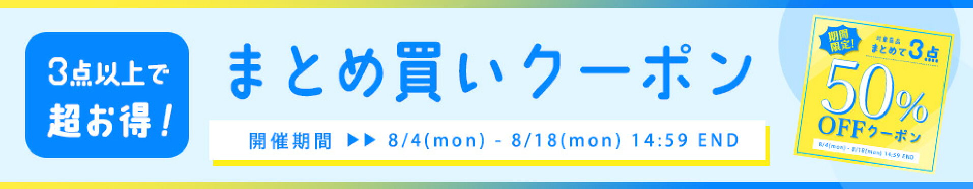 期間限定イベント