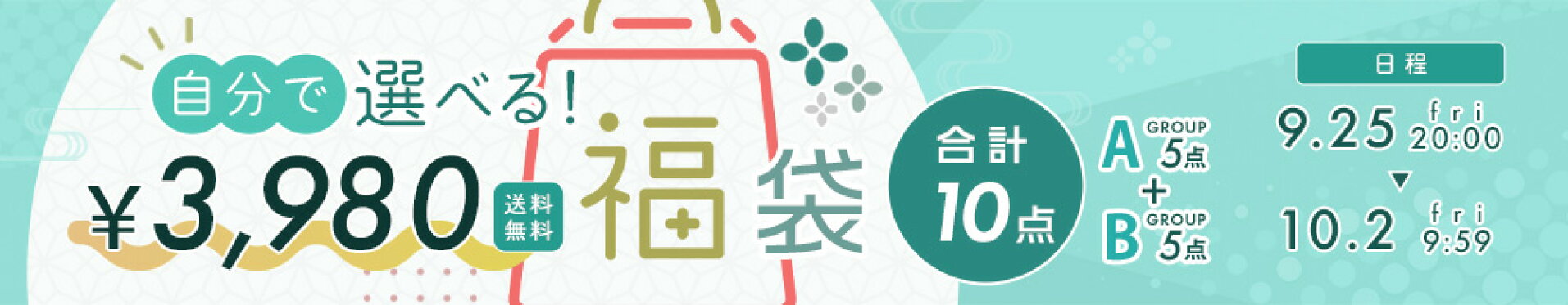 福袋クーポン