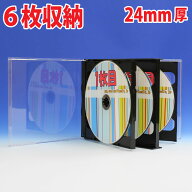 DVD CDケース 6枚収納 PS24mm厚CD6枚用マルチメディアケース ブラック 1個