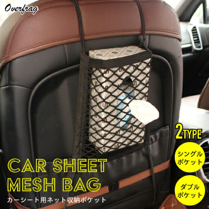 楽天市場 カー用品 カーシート メッシュバッグ 隙間収納 すきま収納 車内 収納ポケット 隙間活用 ドリンクホルダー 車グッズ 小物 整理 カーゴネット ポケット 荷物 フック ポーチ ホルダー ティッシュケース 子供 仕切り 安全対策 送料無料 ポイント消化 ファッション