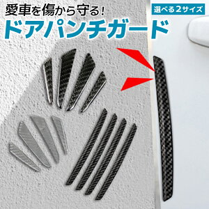 ドアエッジ ガード カー用品 車用ボディカバーの人気商品 通販 価格比較 価格 Com