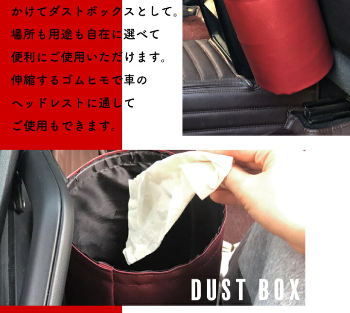 楽天市場 車用品 ダストボックス 吊り下げ式 クルマ ゴミ箱 4色 スリム おしゃれ 車 車用品 カー用品 カーアクセサリ 引っ掛ける アイデア エレガント 運転席 助手席 後部座席 簡単 設置 便利 オフィス テレワーク デスク 机 ゴミ 箱 プレゼント 買い回り 送料無料