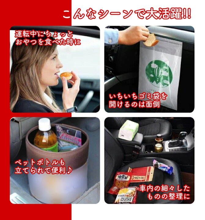 世界の窓 いつも 退院 車内 ゴミ箱 アイデア Coretech Jp 世界の窓 いつも 退院 車内 ゴミ箱 アイデア Coretech Jp