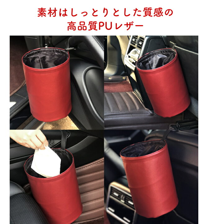 楽天市場 車用品 ダストボックス 吊り下げ式 クルマ ゴミ箱 4色 スリム おしゃれ 車 車用品 カー用品 カーアクセサリ 引っ掛ける アイデア エレガント 運転席 助手席 後部座席 簡単 設置 便利 オフィス テレワーク デスク 机 ゴミ 箱 プレゼント 買い回り 送料無料