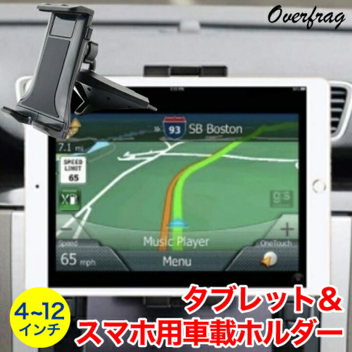 楽天市場 タブレットホルダー 車載ホルダー Cdスロット取付型ホルダー 4 12インチ 360 回転 タブレット スマートフォン Ipad Iphone トヨタ 日産 ホンダ マツダ 国産車 ベンツ アウディ 外車 対応 ホルダースタンド スマートフォン車載ホルダー スマホ固定ホルダー