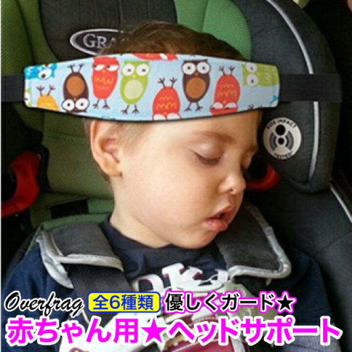 楽天市場 選べる 3個セット こども シート ベルト 首 シートベルト 枕 子供 ベビーヘッドサポート チャイルドシート ベビーカー ネックリリーフ 幼児 赤ちゃん 子供 ヘッドバンド 頭 首 固定 バンド 調節可能 スリーピング 可愛い おしゃれ 便利 頭あて Sss Fff