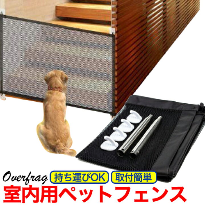 楽天市場 ペット フェンス 室内ゲート ゲート ゲージ 柵 犬 猫 ネコ 動物 小動物 侵入防止 折り畳み 仕切り 間仕切り 室内 階段 台所 取付簡単 簡単 便利 アイデア おしゃれ ポイント消化 ファッション雑貨オーバーフラッグ