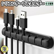 ポイント5倍【選べる2個セット】 ケーブルホルダー ケーブルクリップ コード 収納 3本 5本 7本 iphone ス…