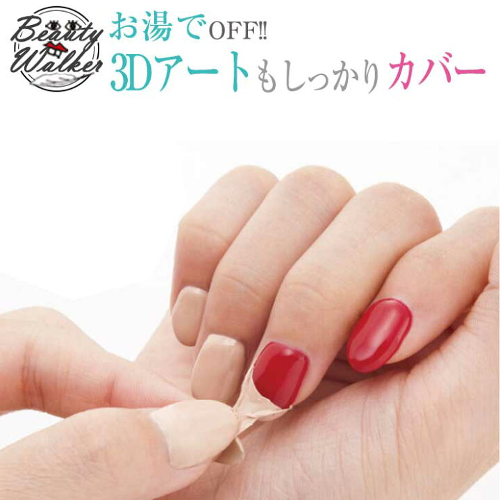 楽天市場 ジェルネイル 隠し メーカー正規品 ネイル 緊急 簡単オフ 派手 隠す ネイル美容液 爪 保護 ダメージ 補修 おしゃれ 乾燥 爪薄い 爪割れる 美容成分 塗りやすい ジェル風 1日 ワンデー コンシーラー 持ち運び マニュキュア カモフラネイル Petit