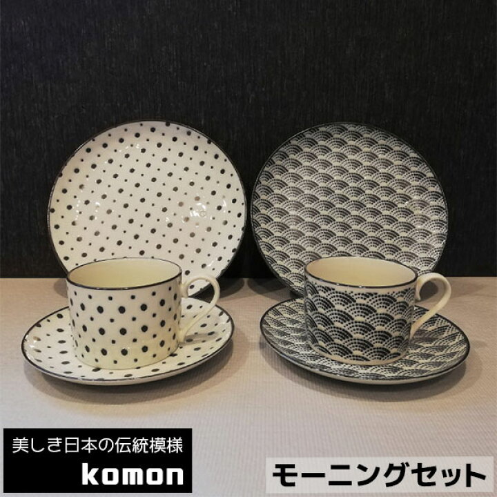 楽天市場】【取寄品】 日本の伝統模様 komon モーニングセット食器 