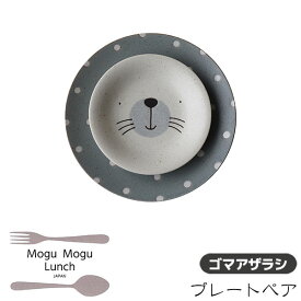 【取寄品】 MoguMoguLunch プレートペア ＜ゴマアザラシ＞中皿 大皿 パスタ皿 お皿 取り皿 取皿 銘々皿 おしゃれ かわいい 可愛い 食器セット アニマル柄 動物柄 電子レンジ対応 食洗機対応 ギフト プレゼント お祝い 母の日 結婚祝い 日本製