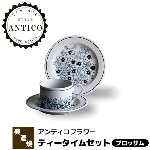yiz Antico Flower AeBRt[ eB[^CZbg ubTR[q[Jbv R[q[q P[LM fU[gM HZbg ԕ k  킢  dq
