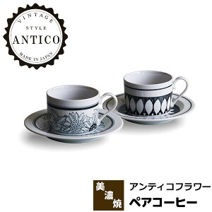 yiz Antico Flower AeBRt[ yAR[q[R[q[Jbv R[q[qM yAZbg ԕ  킢  mg[ k mHZbg dqWΉ H@