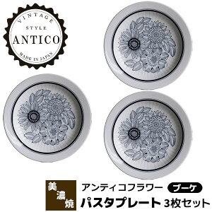 yiz Antico Flower AeBRt[ pX^v[g 3Zbg u[PpX^M J[M M M ԕ  킢  mg[ k mHZbg dqW