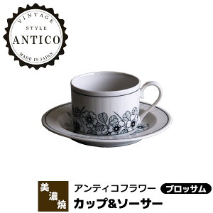 yiz Antico Flower AeBRt[ Jbv&\[T[ ubTR[q[Jbv R[q[qM ԕ  킢  mg[ i k dqWΉ H@Ή
