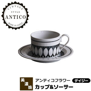 yiz Antico Flower AeBRt[ Jbv&\[T[ fCW[R[q[Jbv R[q[qM ԕ  킢  mg[ i k dqWΉ H@Ή 