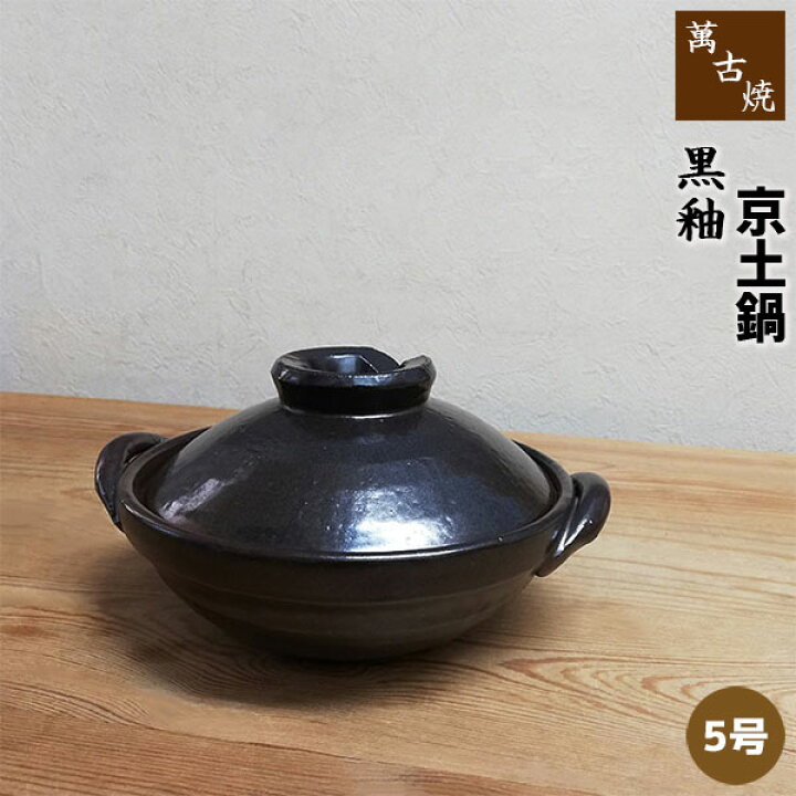 5号鍋のサイズは？